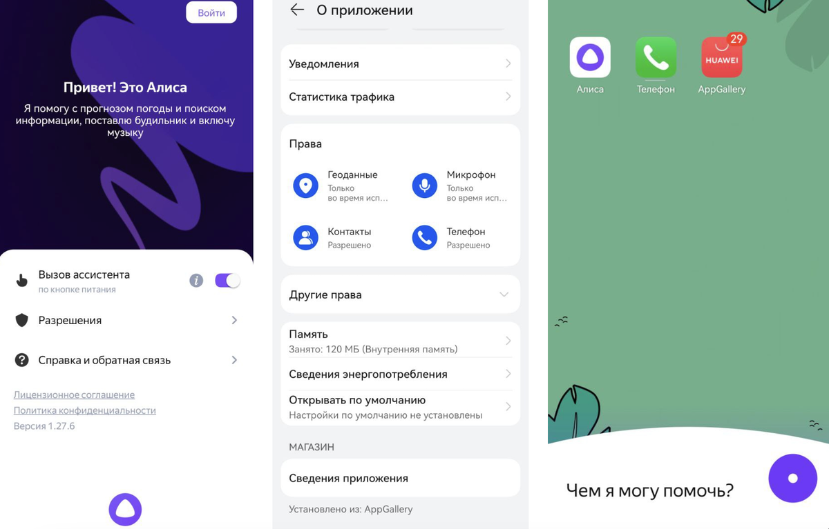 При регистрации в приложении нужно авторизоваться в своем аккаунте Яндекса разрешить вызов ассистента по кнопке питания и дать Алисе нужные доступы