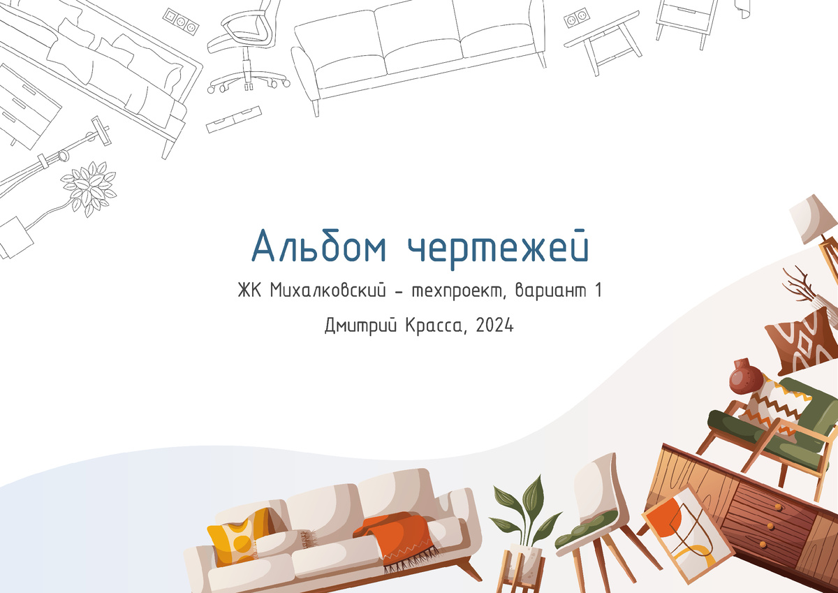 Обложка дизайн-проекта