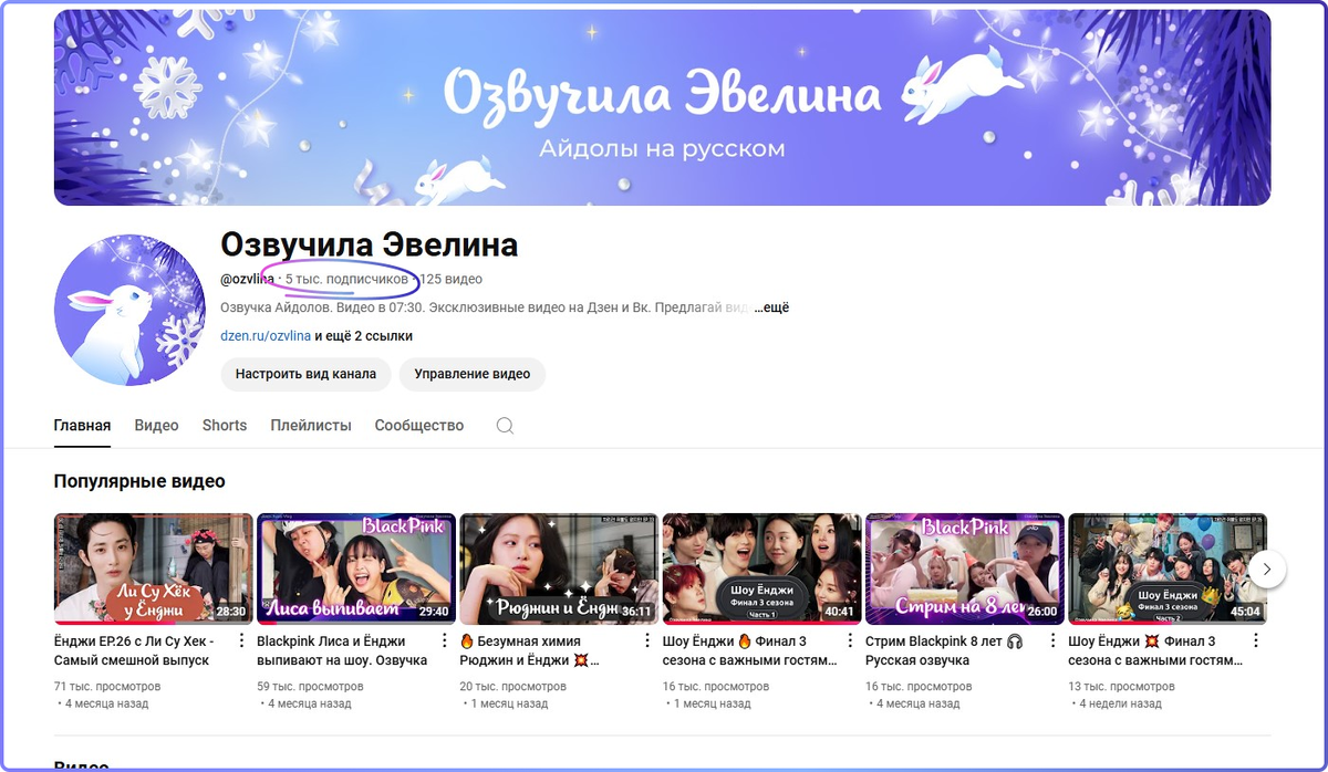 Скриншот канала Озвучила Эвелина в Ютуб