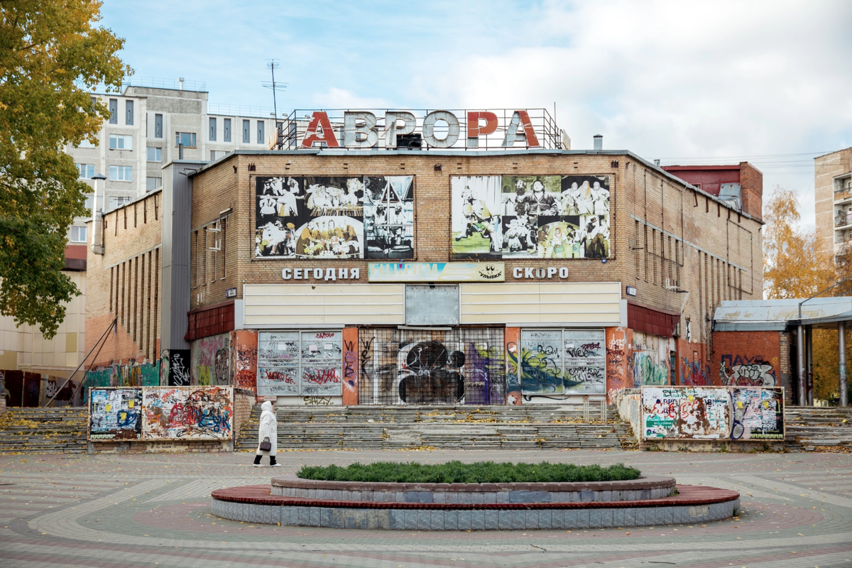    В Сургуте снесут здание культового кинотеатра «Аврора»