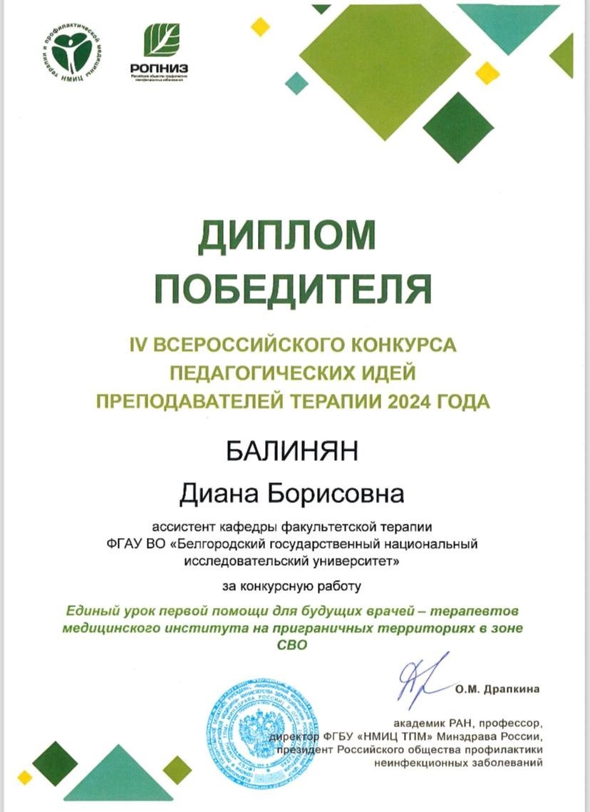 Диплом победителя