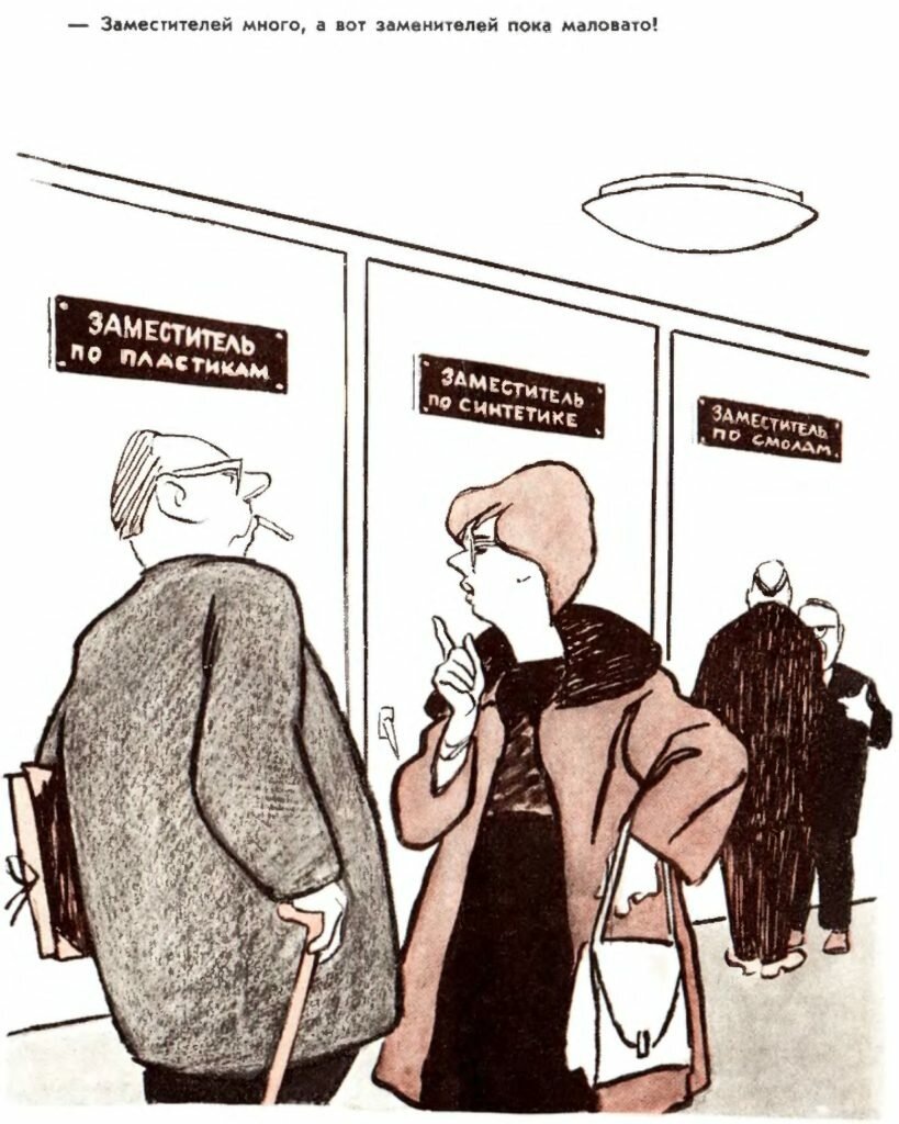 Заместителей много, а вот заменителей пока маловато!