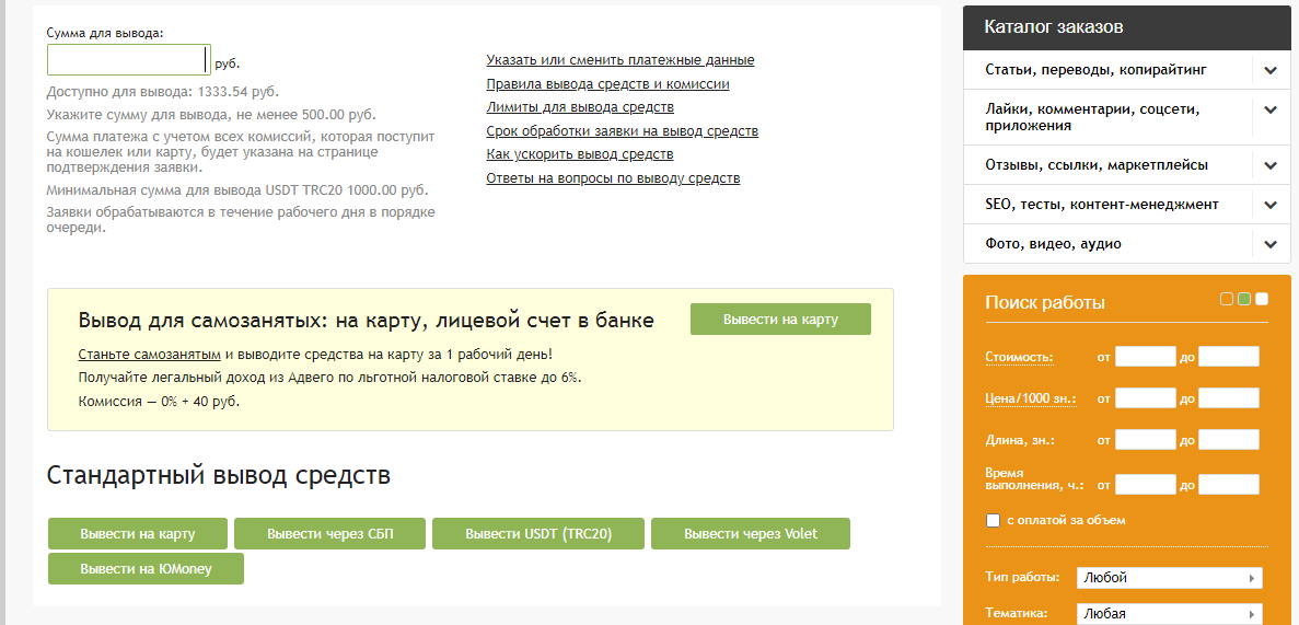 Страница вывода средств. Можно выбрать любой удобный способ