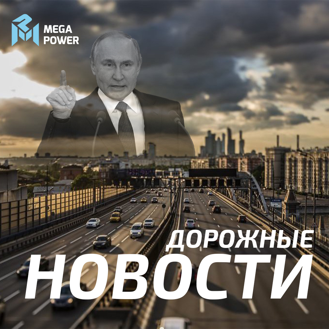 Дорожные новости