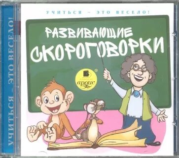 Лукина С. "Развивающие скороговорки"