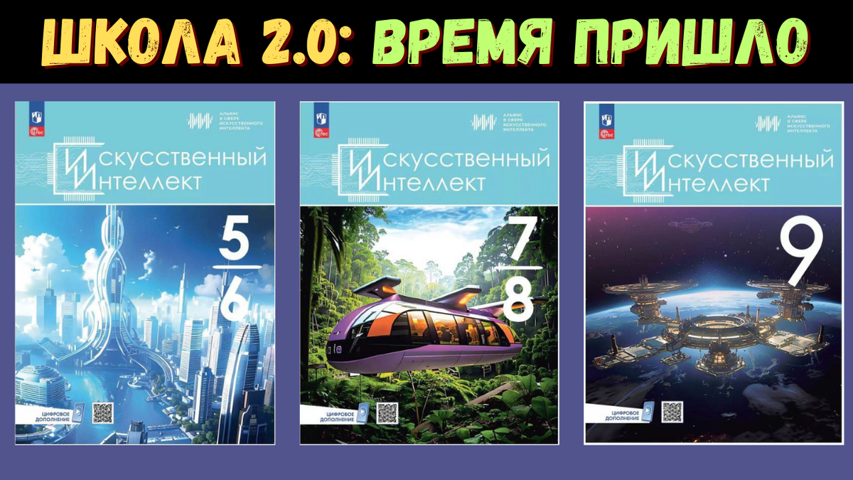 Специалисты в области образования и IT-сферы считают это решение своевременным и необходимым. По их мнению, раннее знакомство с ИИ поможет сформировать поколение, готовое к вызовам цифрового будущего.