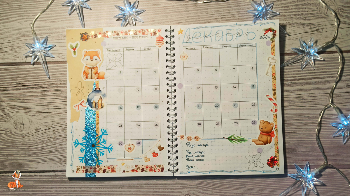 Титульный разворот декабря