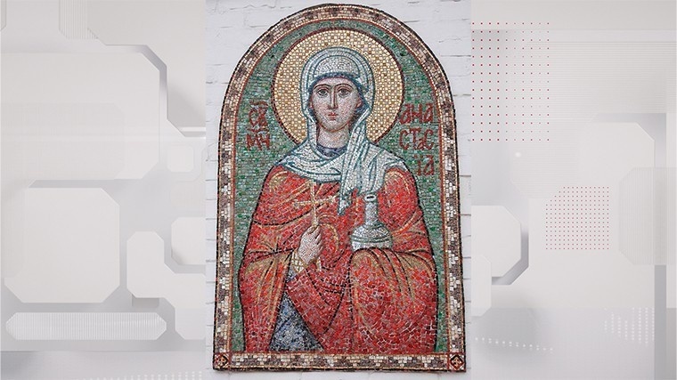 св. вмц. Анастасия Узорешительница.Фото: foto.patriarchia.ru