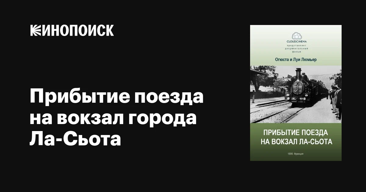 Одн из первых фильмов, снятый братьями Люмьер