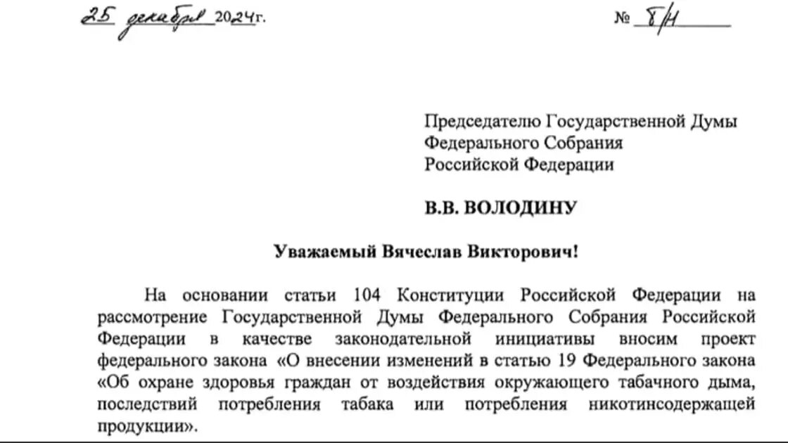 Этому проекту Володин уже дал ход. Фото: Госдума РФ