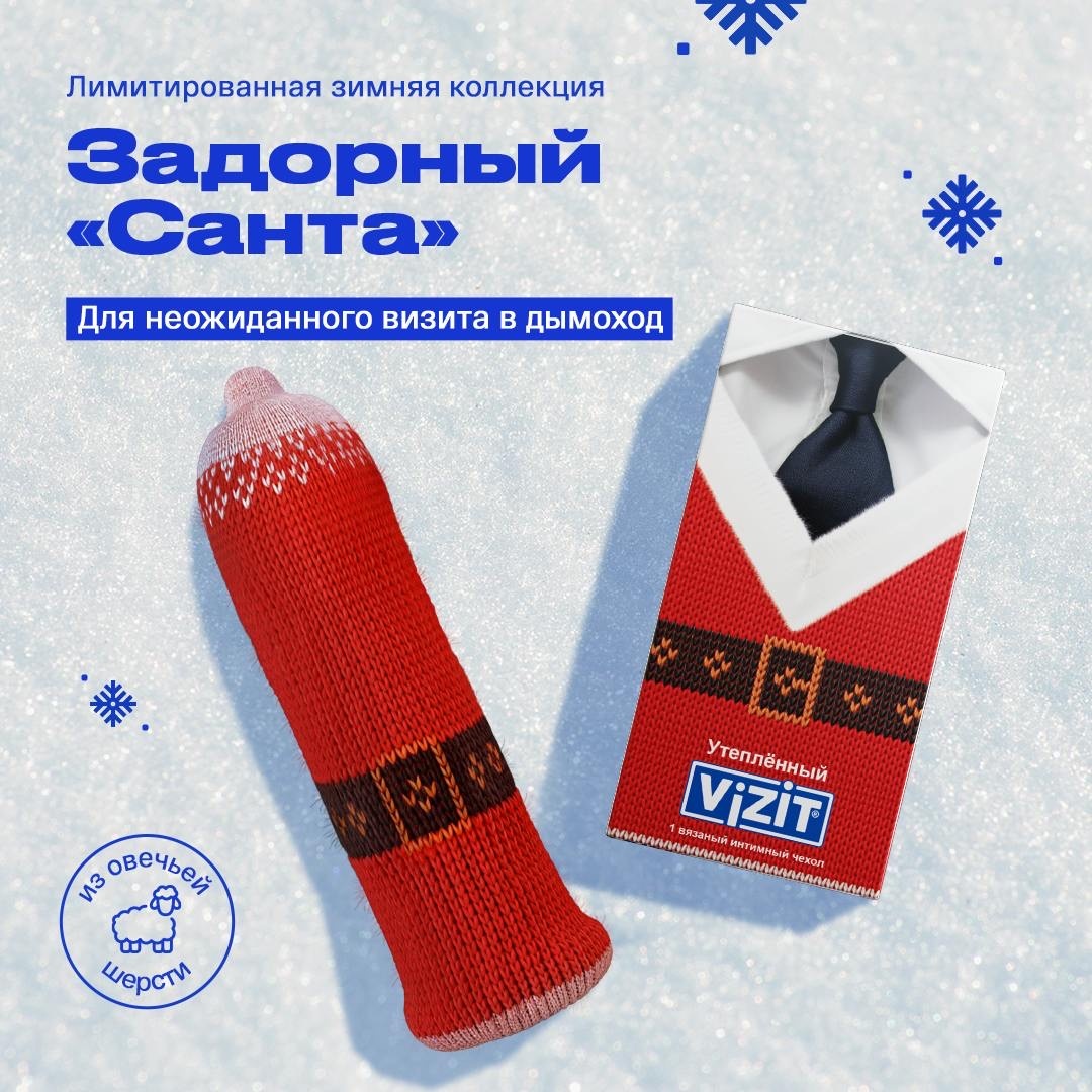 Vizit представил вязаные чехлы «хо-хо-ндоны» для защиты в холодную погоду  