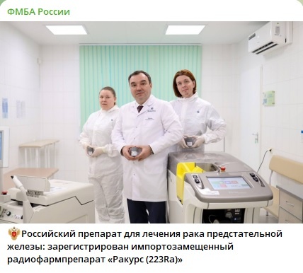    Фото: скриншот Telegram-канала ФМБА России