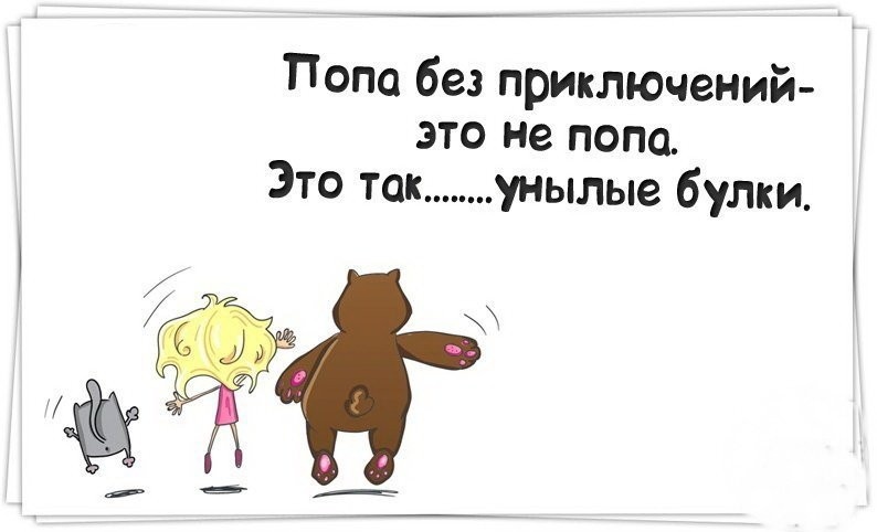 Жизненный девиз!