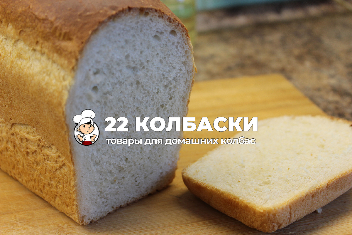 Белый хлеб  общий вид и разрез хлеба