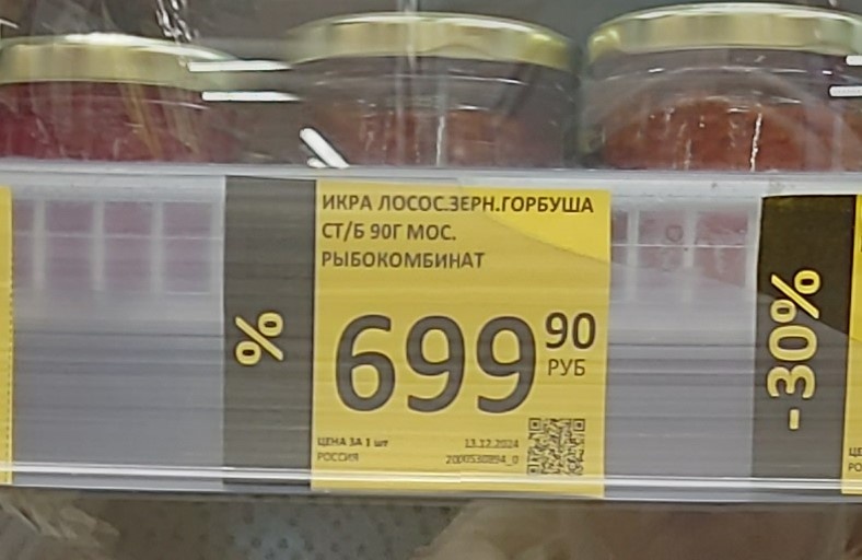 Икра горбуши «Московского рыбокомбината» в магазине в Подмосковье в декабре 2024 года.