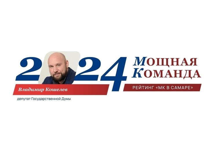     Самарская область: Мощная Команда