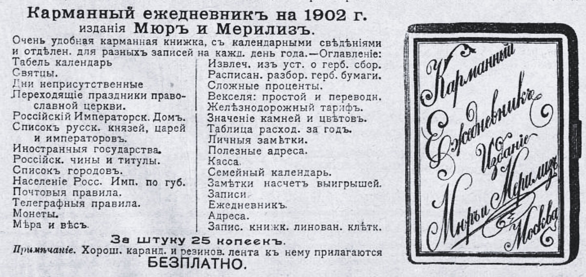 Карманные ежедневники уже были. 