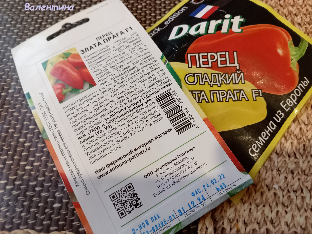 От "Партнёра" семена собираюсь опробовать в 2025 году. В открытом грунте.