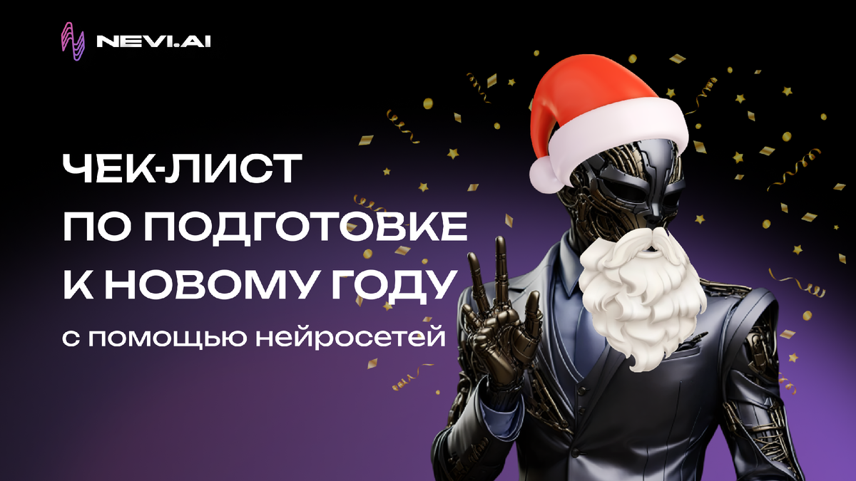 Используем возможности нейросетей и освобождаем голову