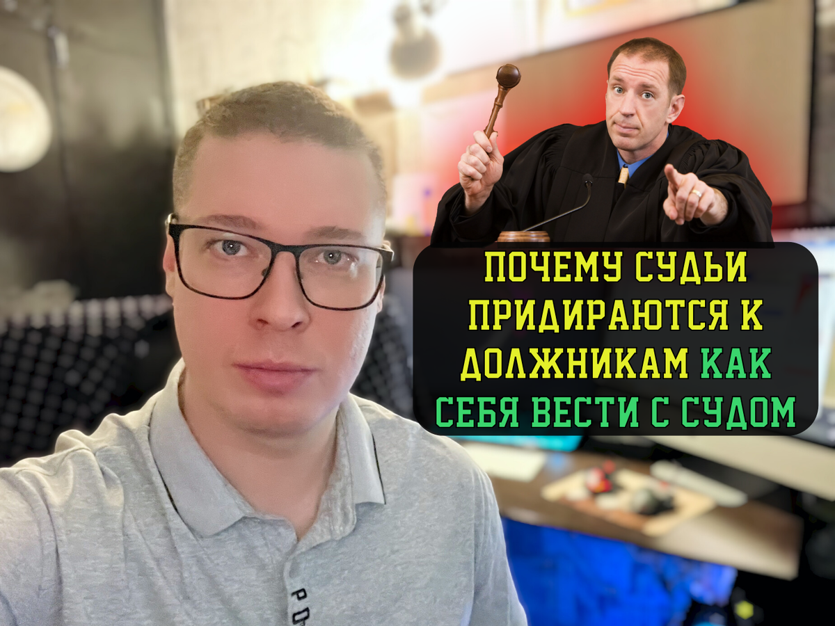 Кредитный юрист, автор правового канала "Про долги", Антон.