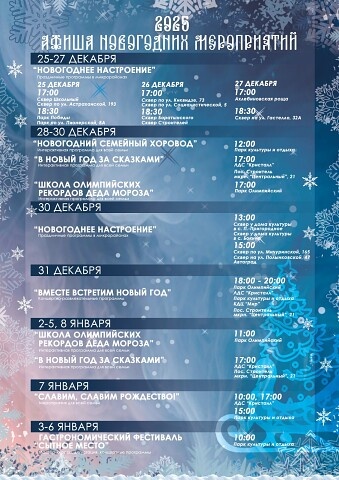 Афиша. Праздник Новый год в Тамбове. Все концерты 