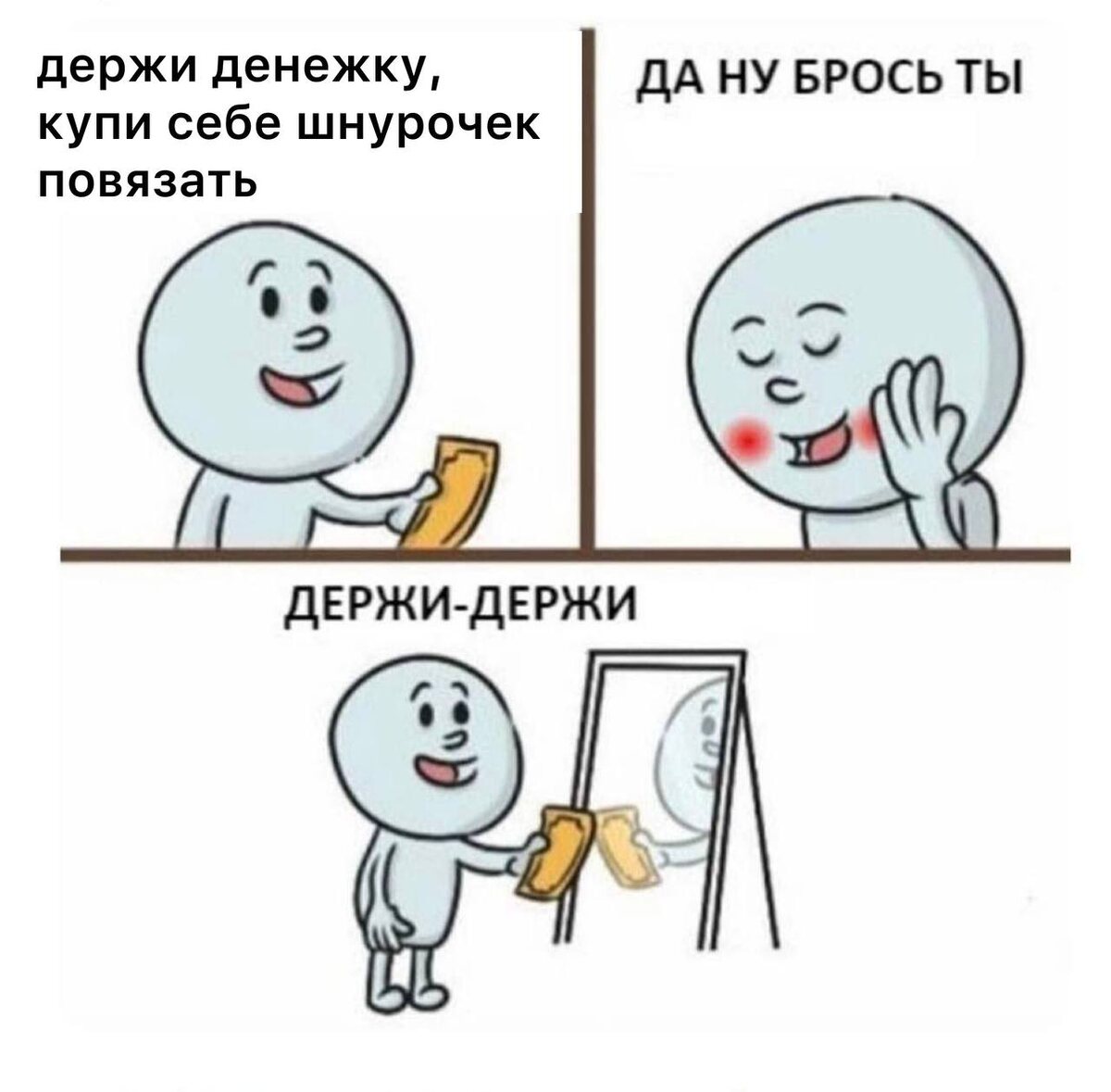 Вот ведь добрый человек! Щедрый! Помни, что бы не случилось, у тебя ест ты.