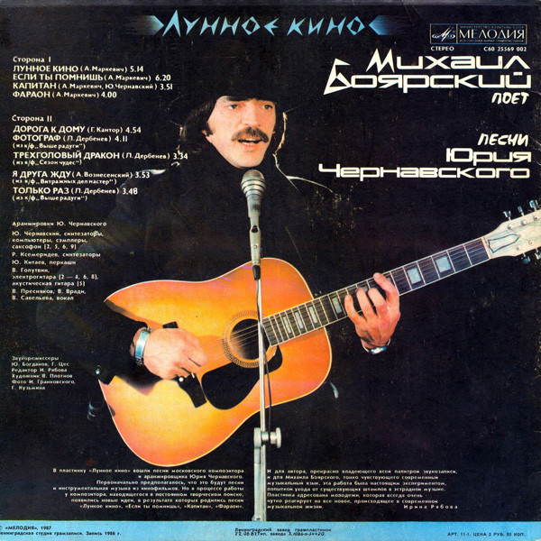 Обложка виниловой пластинки. Тыльная сторона. Художник В. Плотнов. 
Фото И. Гранковского, Г. Кузьмина