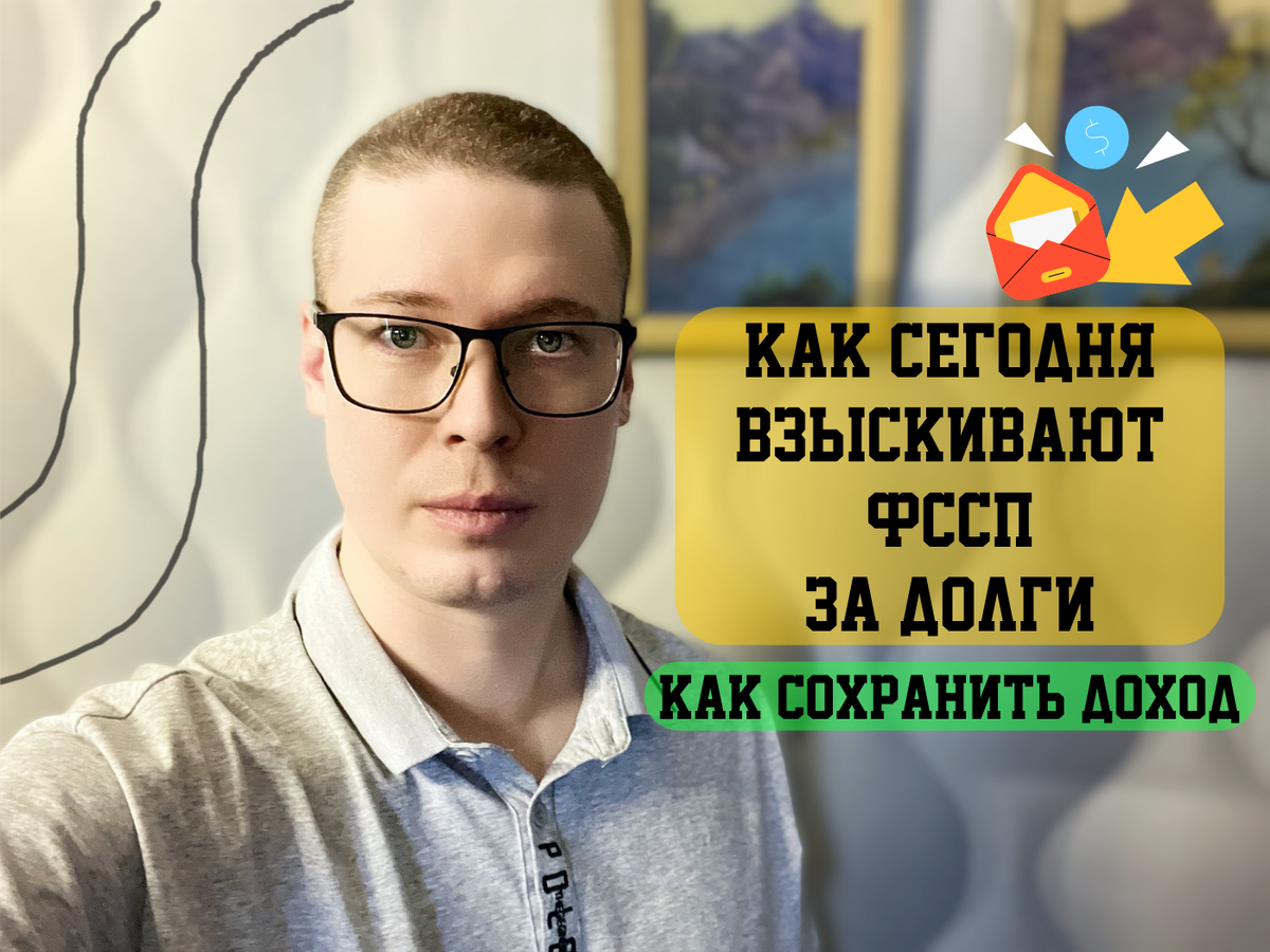Кредитный юрист, автор правового канала про кредитные долги, Антон.