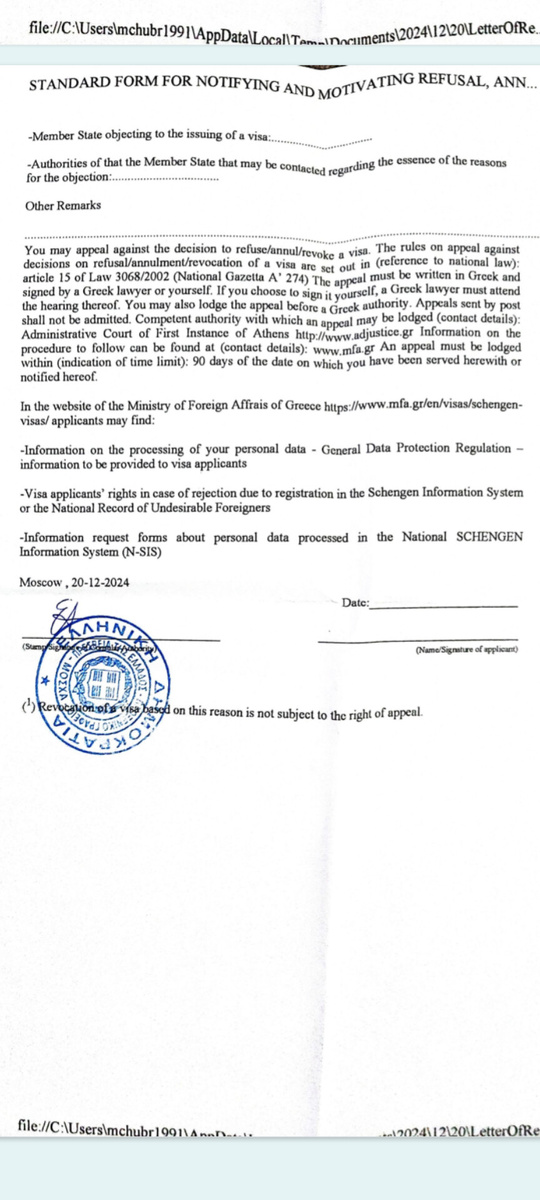 Пример отказа в визе от Греции. Сроки подачи апелляции на отказ в визе и куда подать.