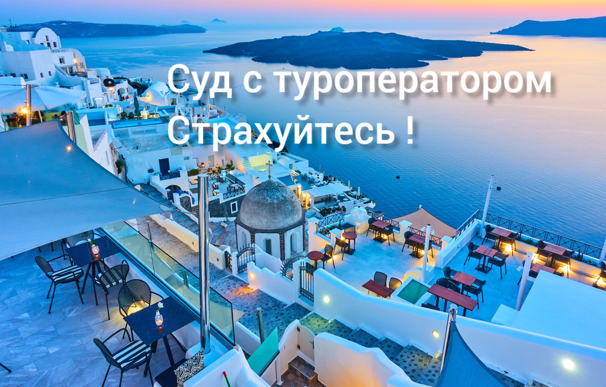 Туроператор берет на себя обязательства по заполнению анкеты на визу в Грецию при покупке тура или нет? Посмотрите договор. Туроператор должен иметь лицензию на заполнение анкеты для визы и подачи анкет за заявителя. Заявитель должен бы получить билеты, путёвку и прочие документы на руки и податься на визу по туру самостоятельно.