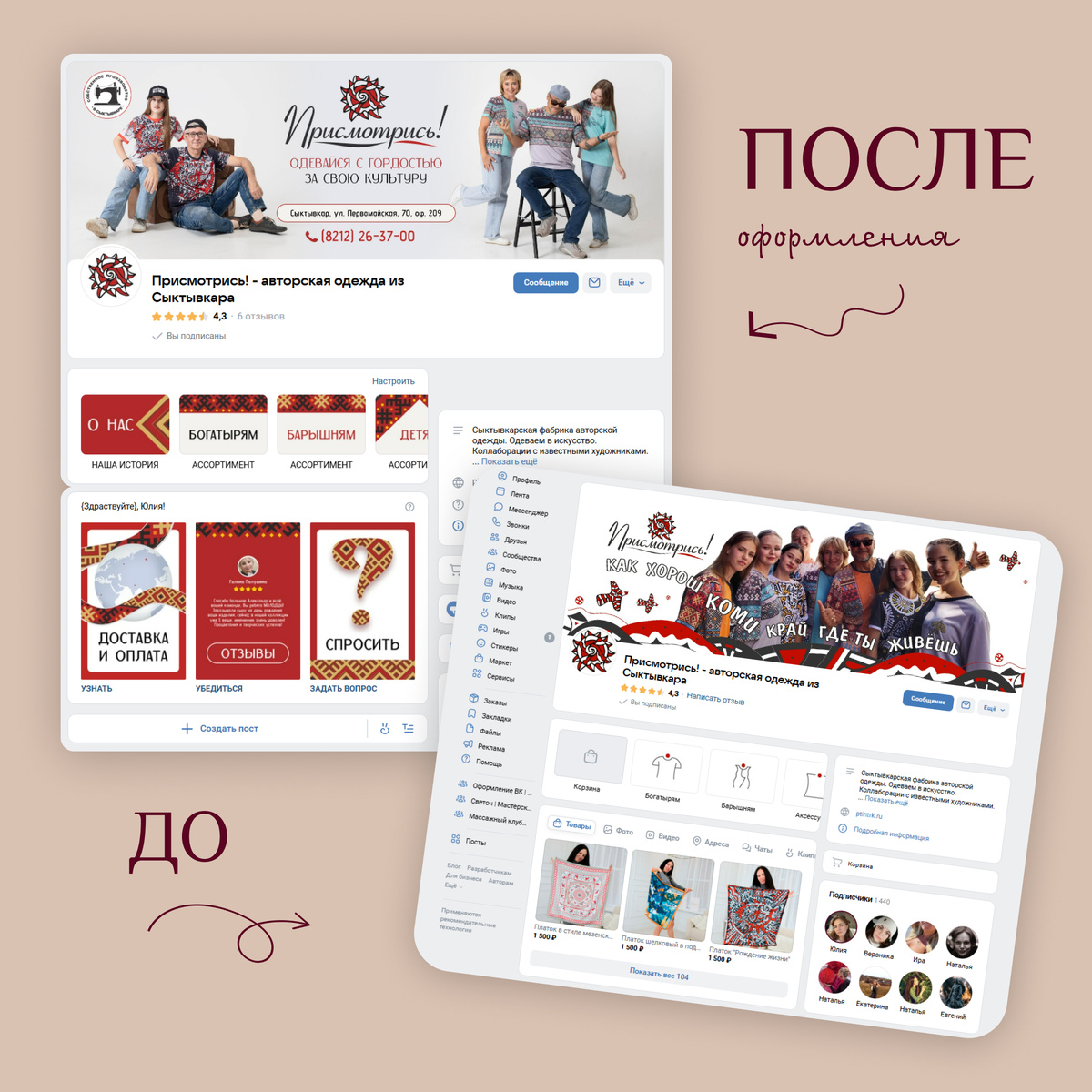 Как оформили группу и что было до 