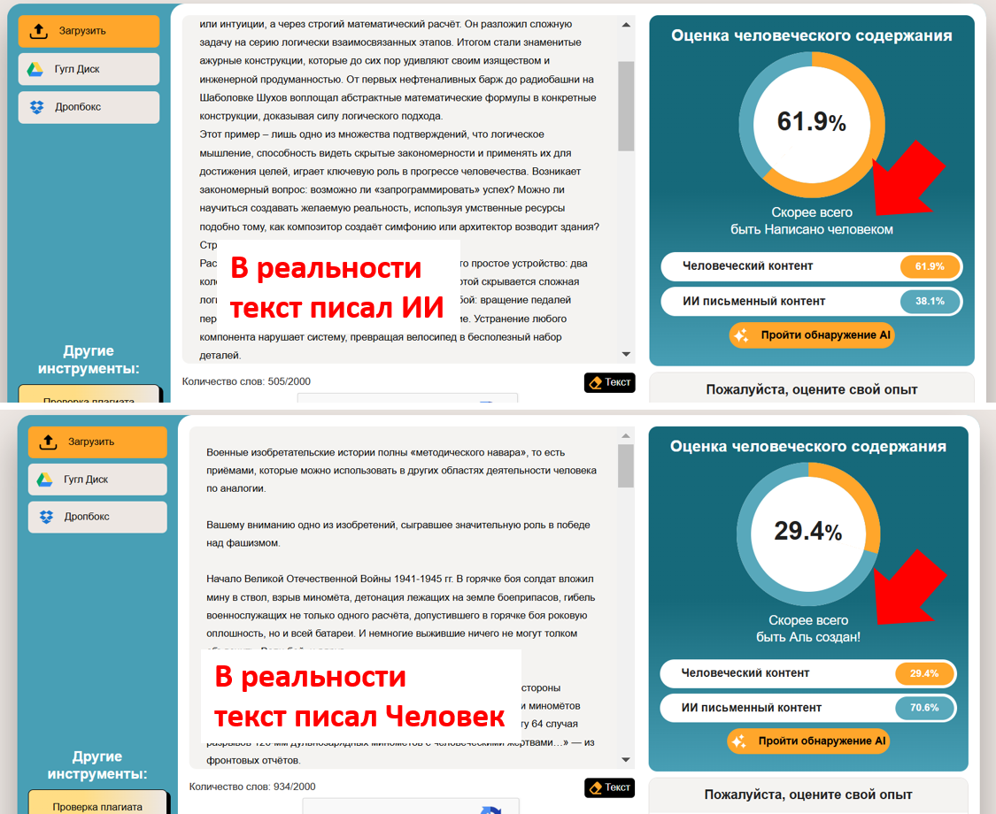 Детектор ИИ https://www.duplichecker.com/
