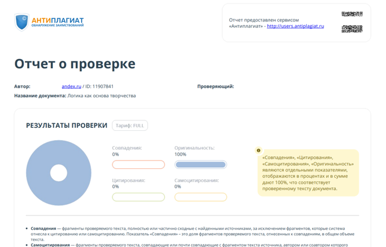Антиплагиат https://antiplagiat.ru/ не определил генерацию нейросетью
