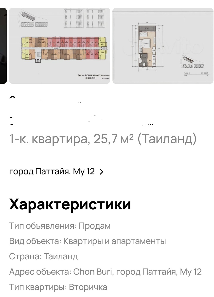 Объявление на Авито о продаже квартиры 