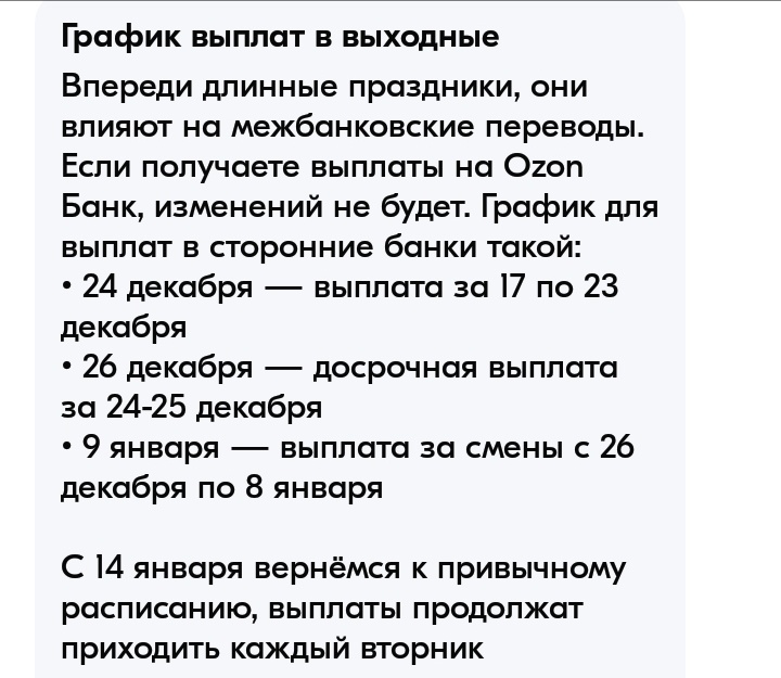 Скрин из приложения Ozon Job