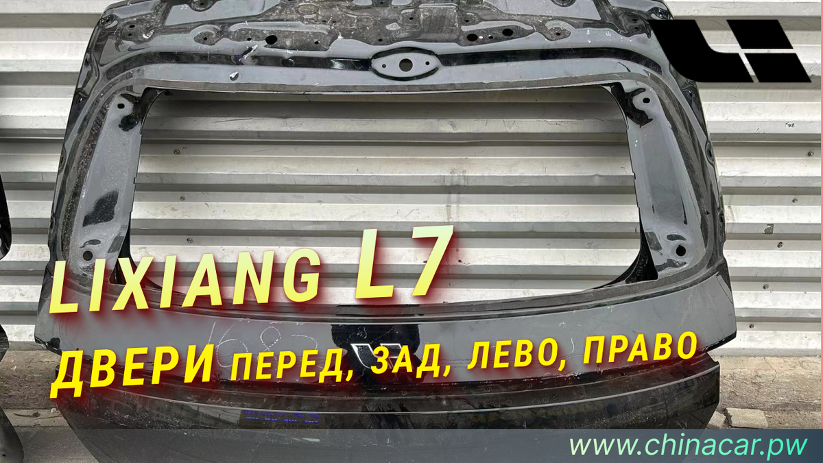 доводчики дверей lixiang l6