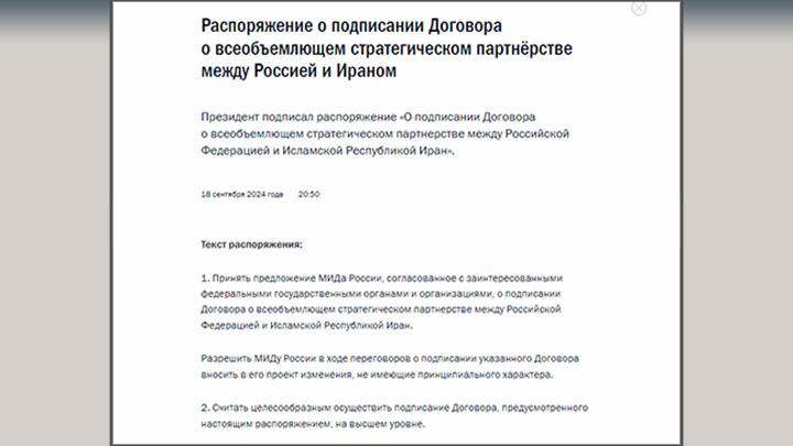    Это распоряжение появилось на сайте Кремля ещё 18 сентября. Скриншот: "Кремлин.ру"
