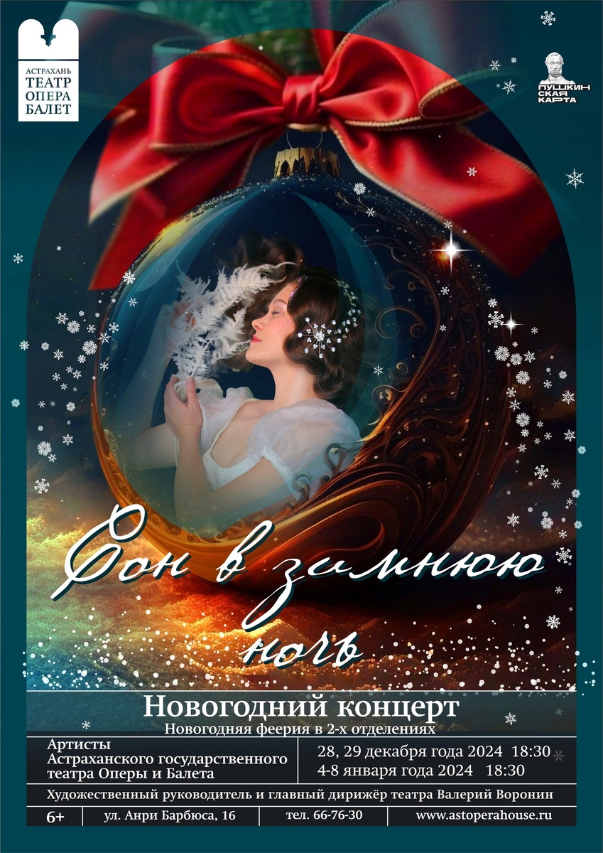 Афиша большого на декабрь. Афиша большого на декабрь. Театр у моста пермь афиша. Театр у моста пермь. Афиша большого на декабрь.