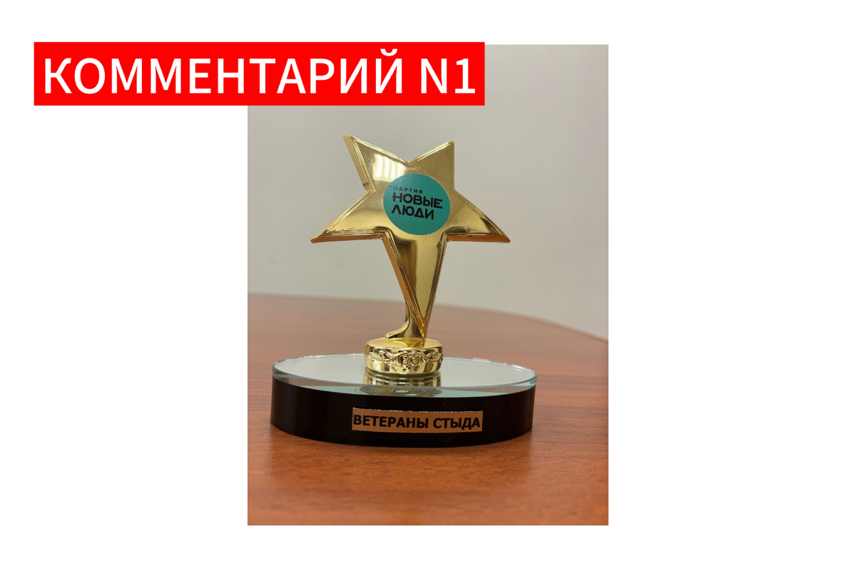 "Награда" ждёт своего "героя"