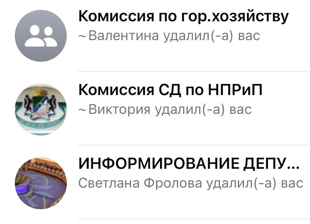 Сразу после врнеочередной сессии последних депутатов-иноагентов удалили из всех рабочих чатов.