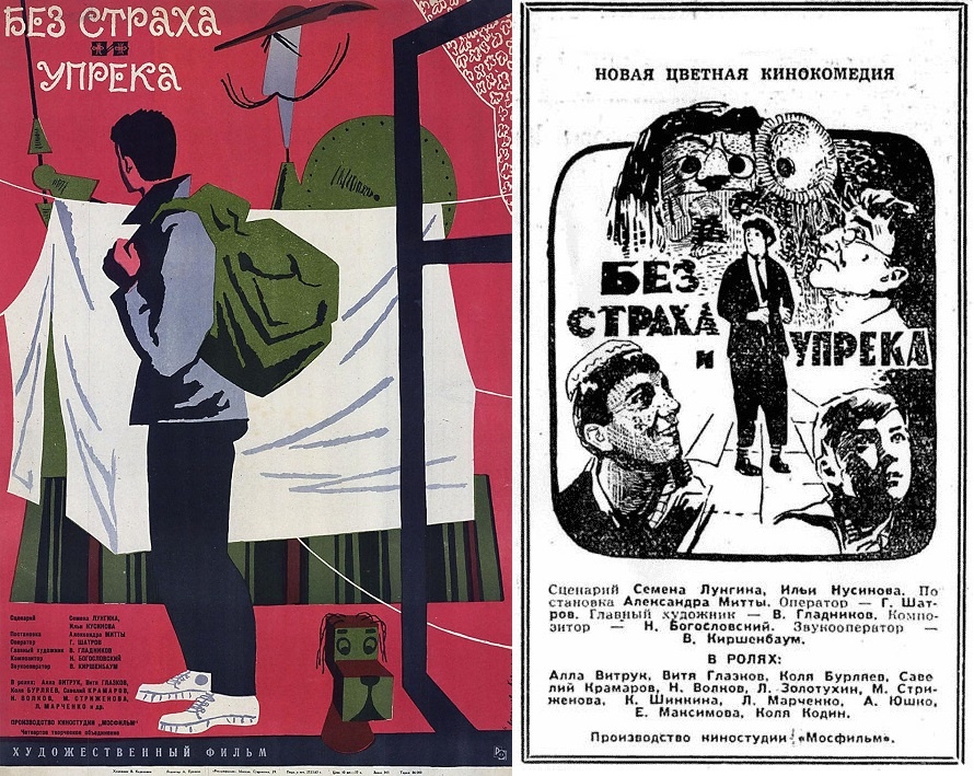 Постер к фильму «Без страха и упрёка» (1962). Реклама фильма. Кинопоиск.ру. 