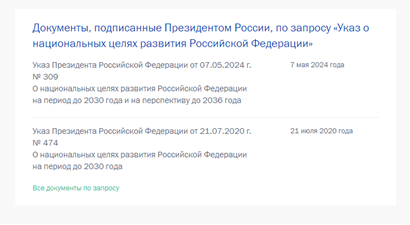 Ссылка на источник: http://kremlin.ru/acts/bank/50542