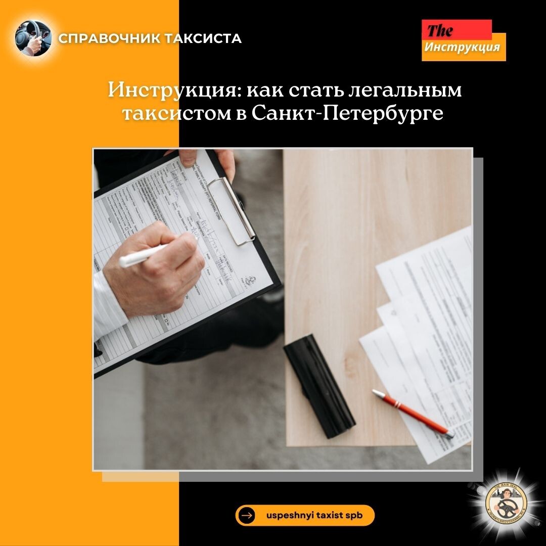Как стать официальным таксистом