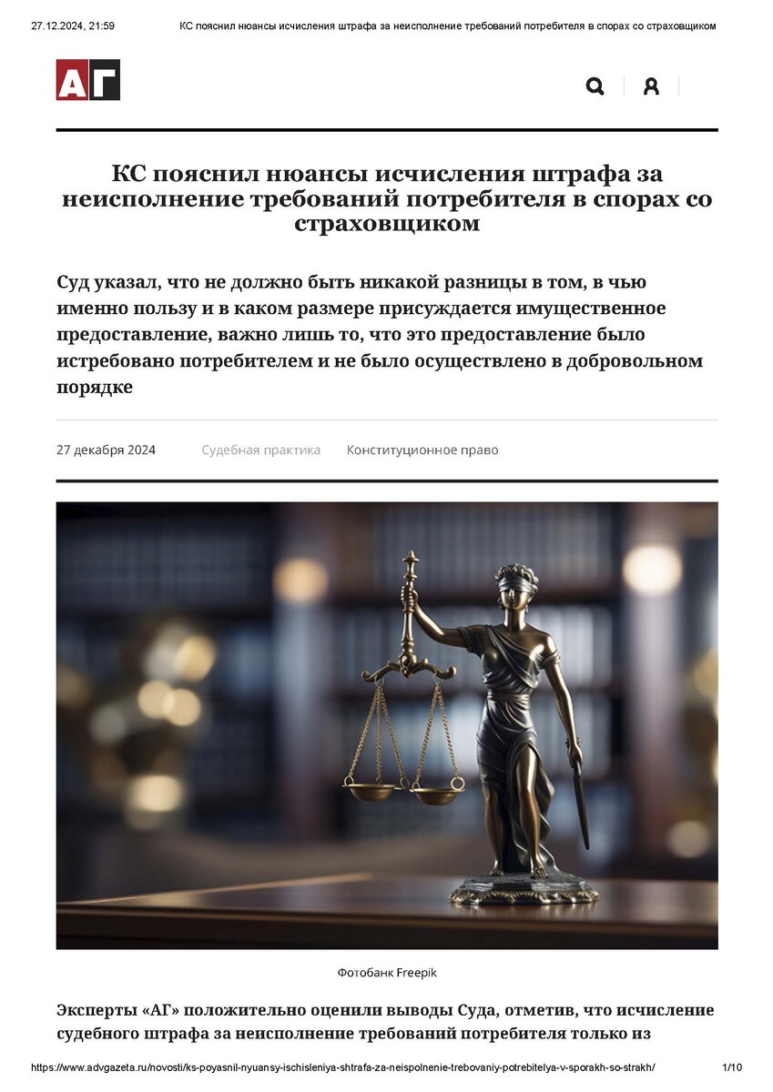 https://www.advgazeta.ru/novosti/ks-poyasnil-nyuansy-ischisleniya-shtrafa-za-neispolnenie-trebovaniy-potrebitelya-v-sporakh-so-strakh/