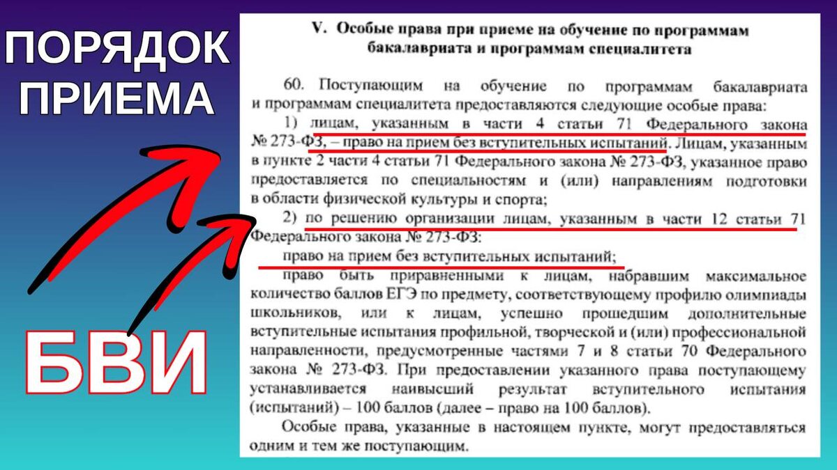 Скрин из Министерского порядка приема