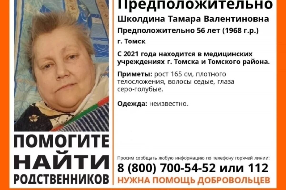    В Томске ищут родственников женщины, находящейся в больницах с 2021 года