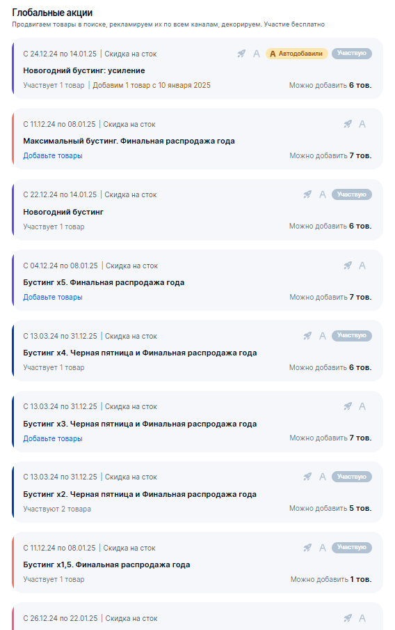 бустинги от Озон