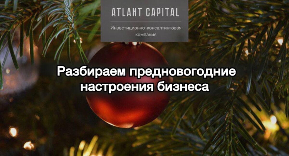 Экономические настроения бизнеса