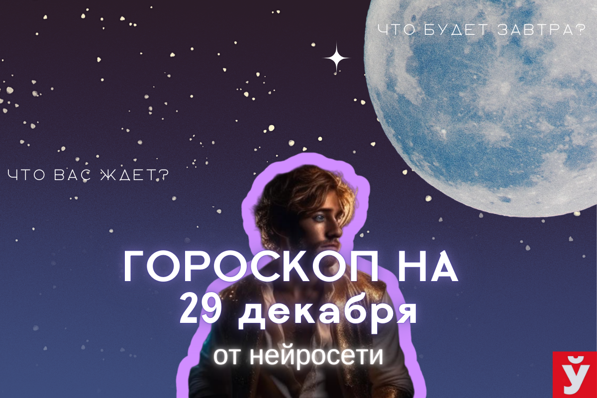 Фото: «МП»/Нейросеть