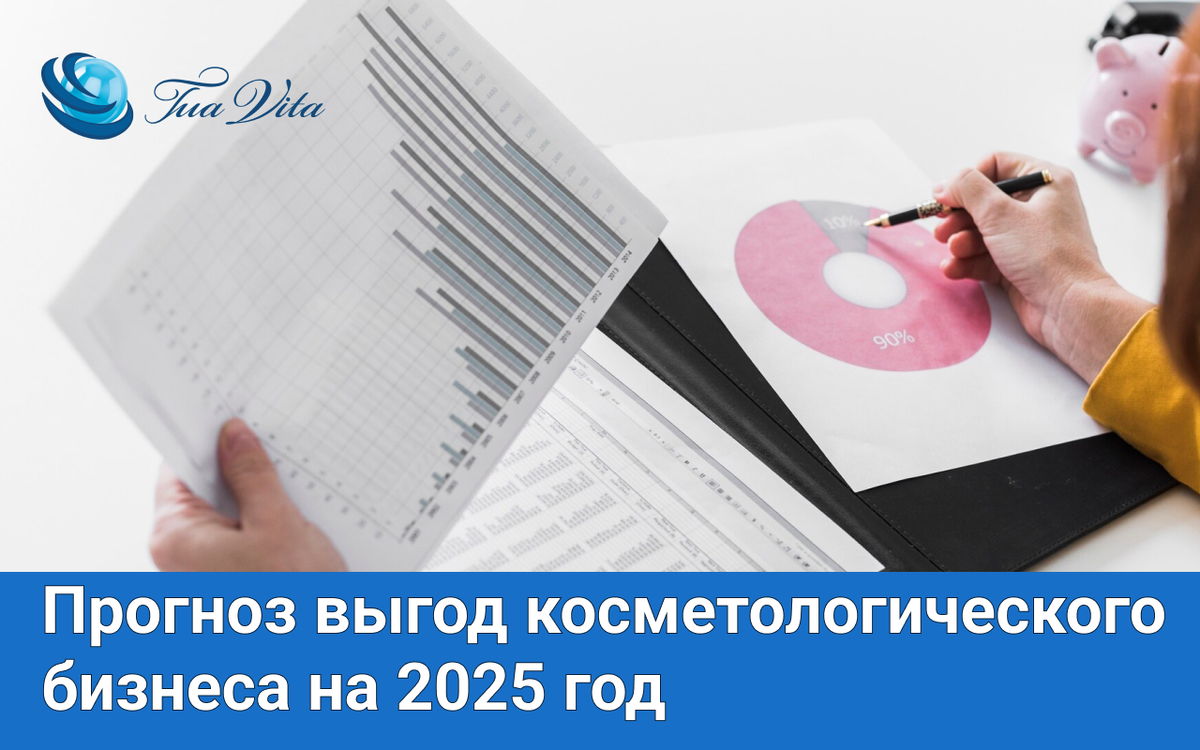 С чего начать в косметологической индустрии 2025 года